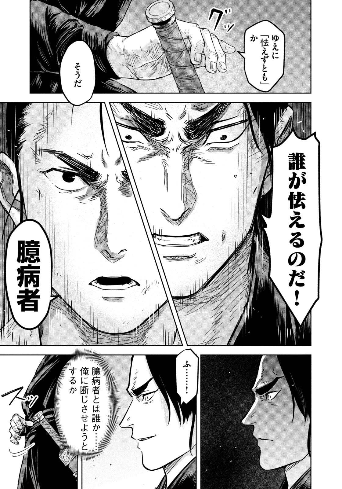 アンセスターズ 第14話 - 7