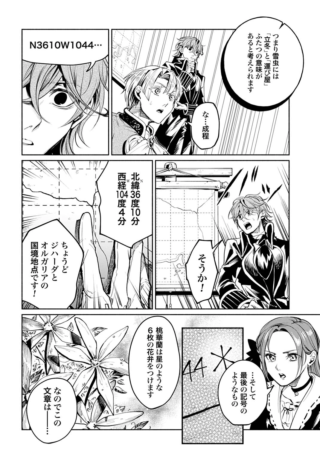 聖印の乙女〜元薬学研究員だった侯爵令嬢は婚約辞退してハイヒーラーを目指します〜 第14話 - 26