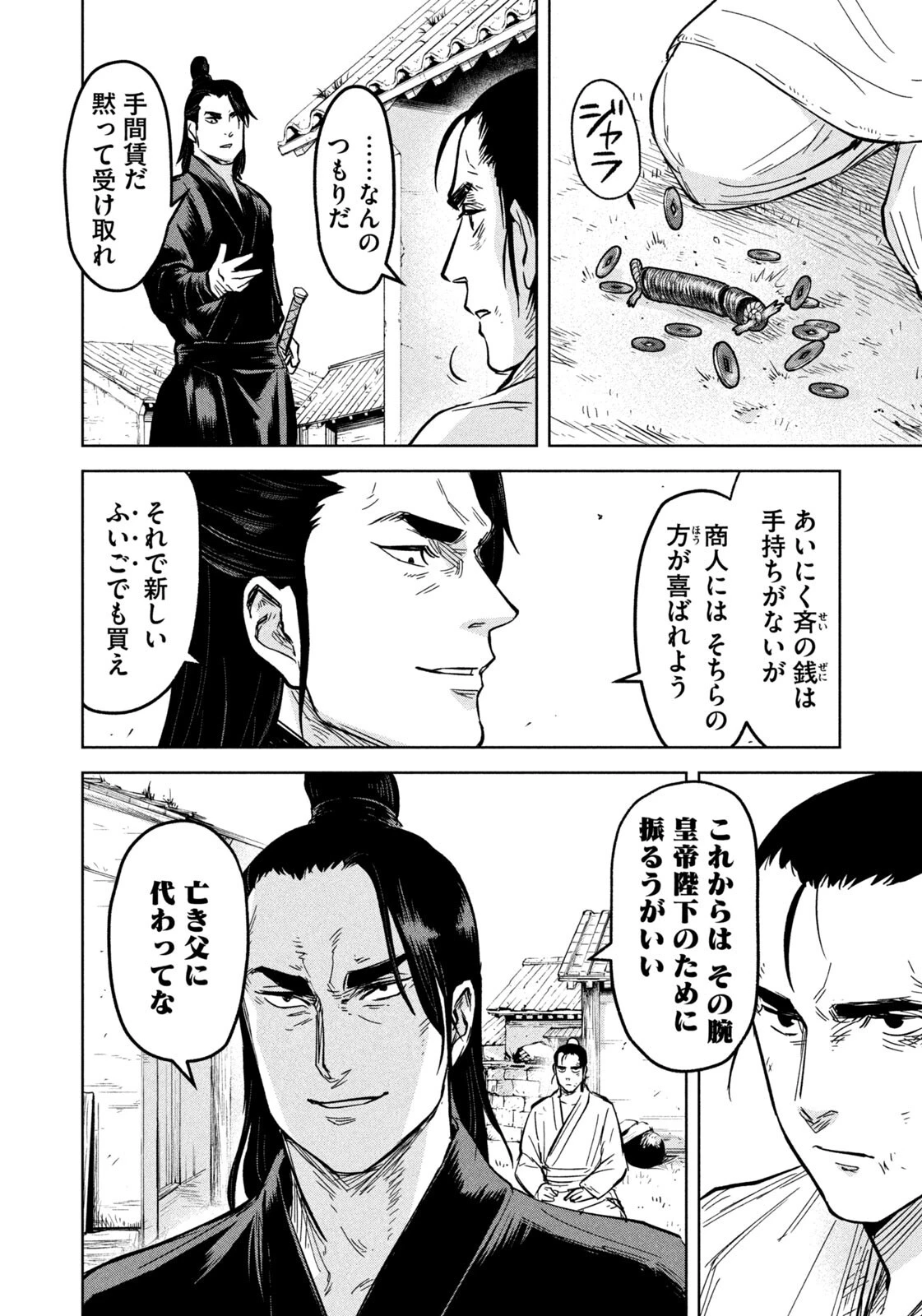 アンセスターズ 第14話 - 8