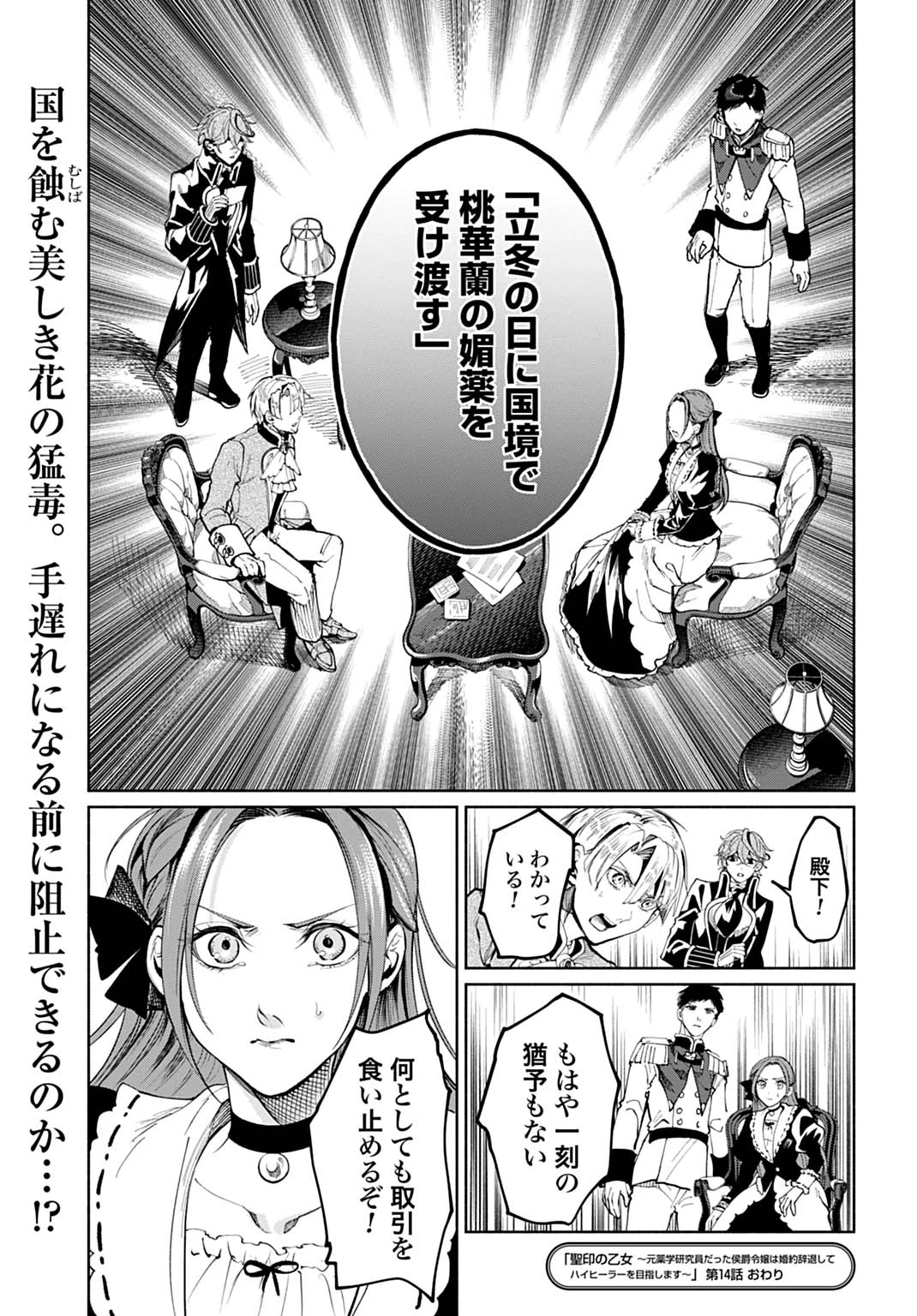 聖印の乙女〜元薬学研究員だった侯爵令嬢は婚約辞退してハイヒーラーを目指します〜 第14話 - 27