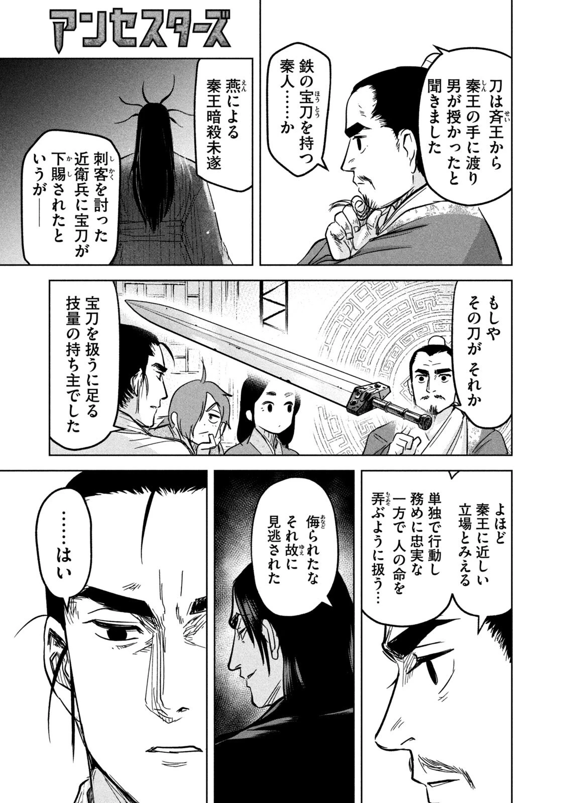 アンセスターズ 第14話 - 11