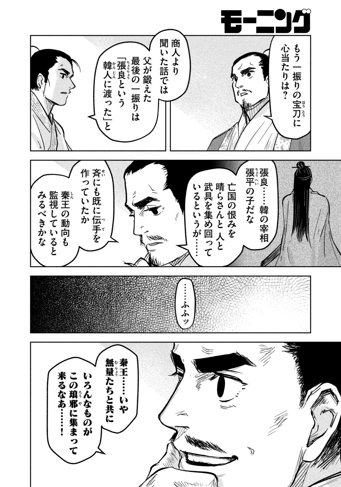 アンセスターズ 第14話 - 12