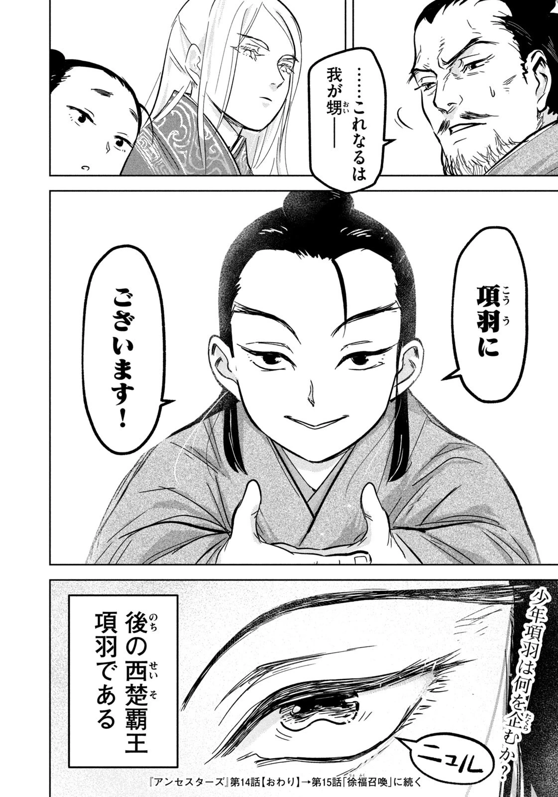 アンセスターズ 第14話 - 16