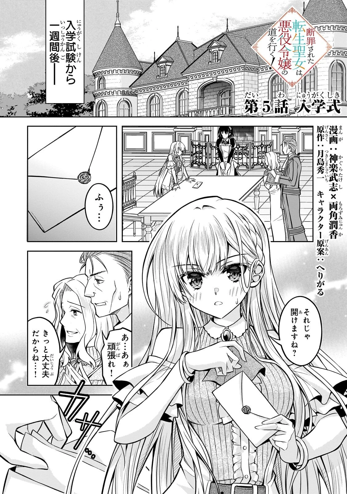断罪された転生聖女は、悪役令嬢の道を行く! 第5話 - 1