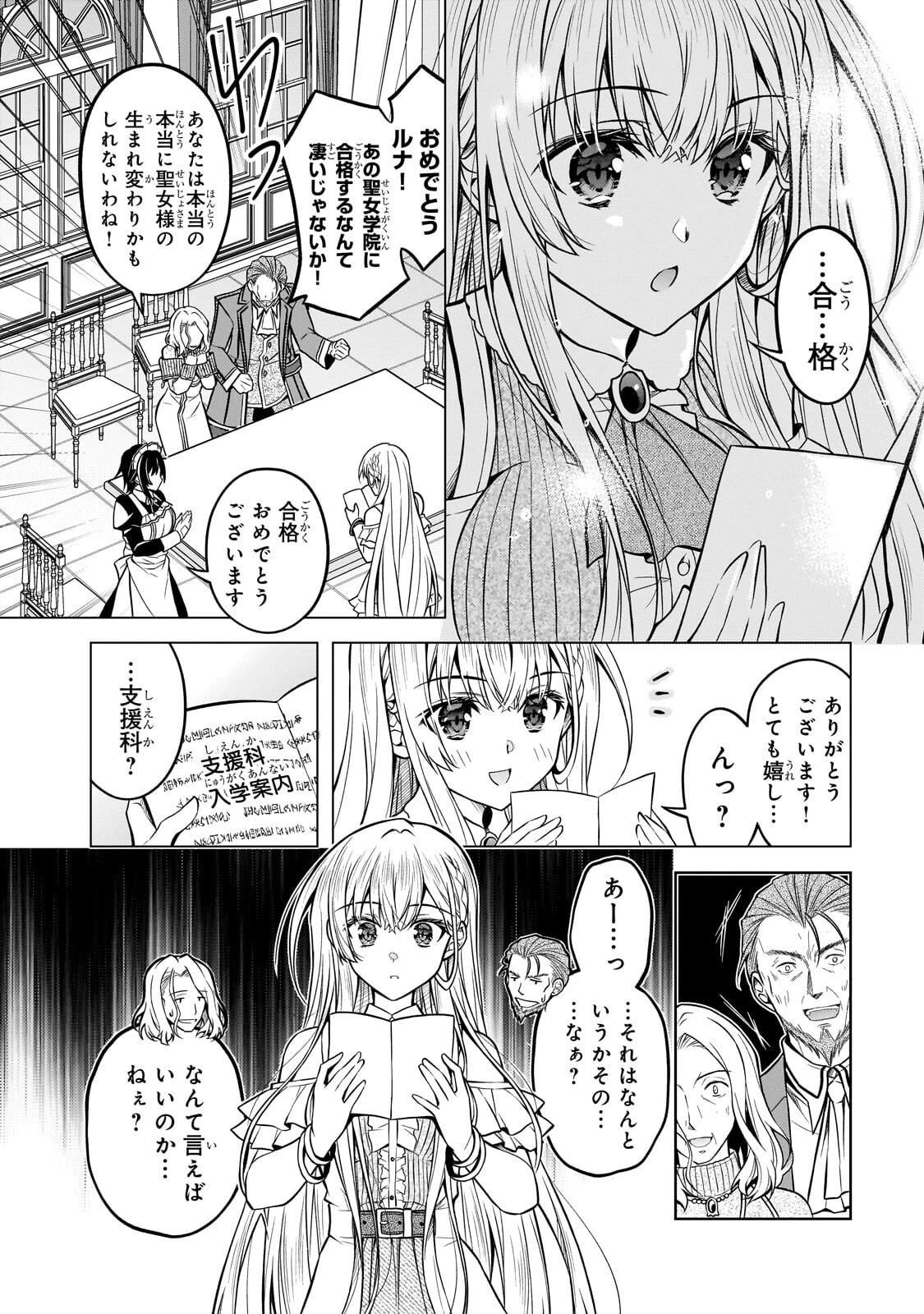 断罪された転生聖女は、悪役令嬢の道を行く! 第5話 - 2