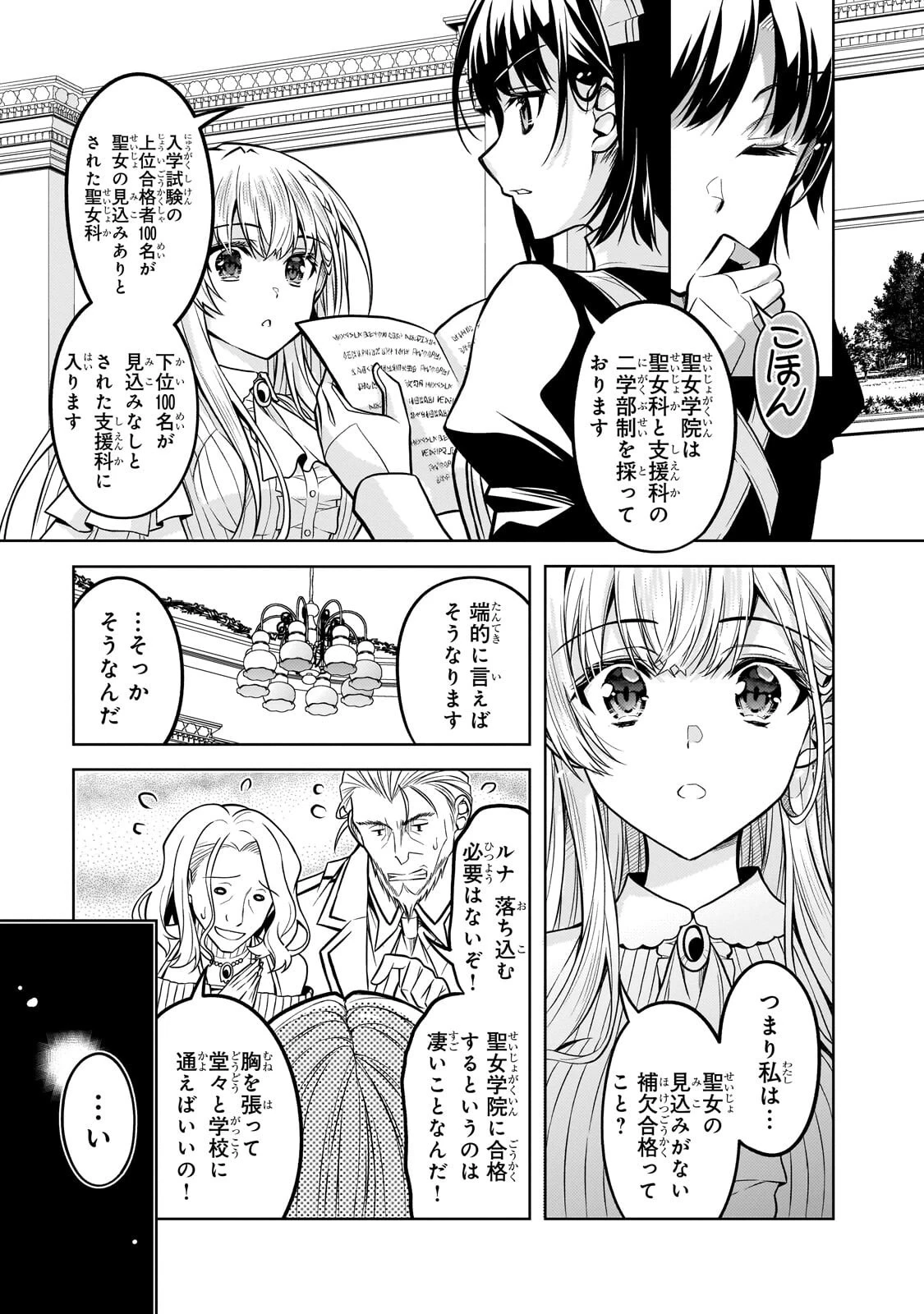 断罪された転生聖女は、悪役令嬢の道を行く! 第5話 - 3