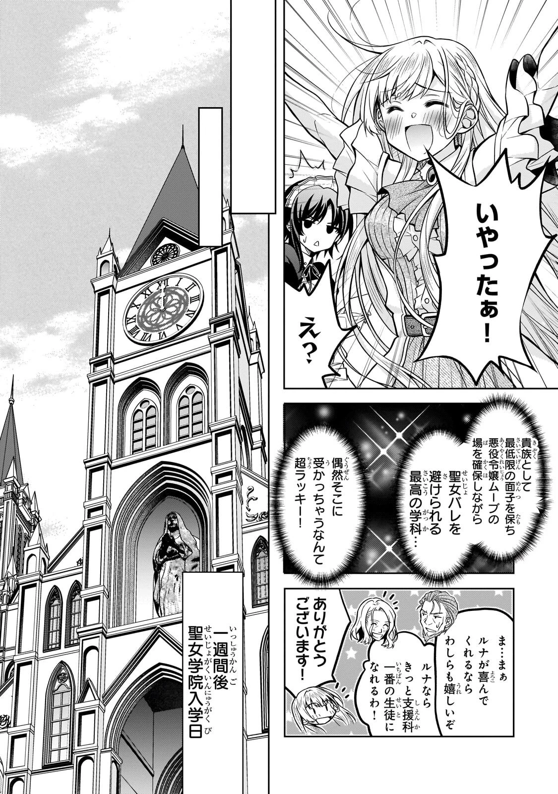 断罪された転生聖女は、悪役令嬢の道を行く! 第5話 - 4