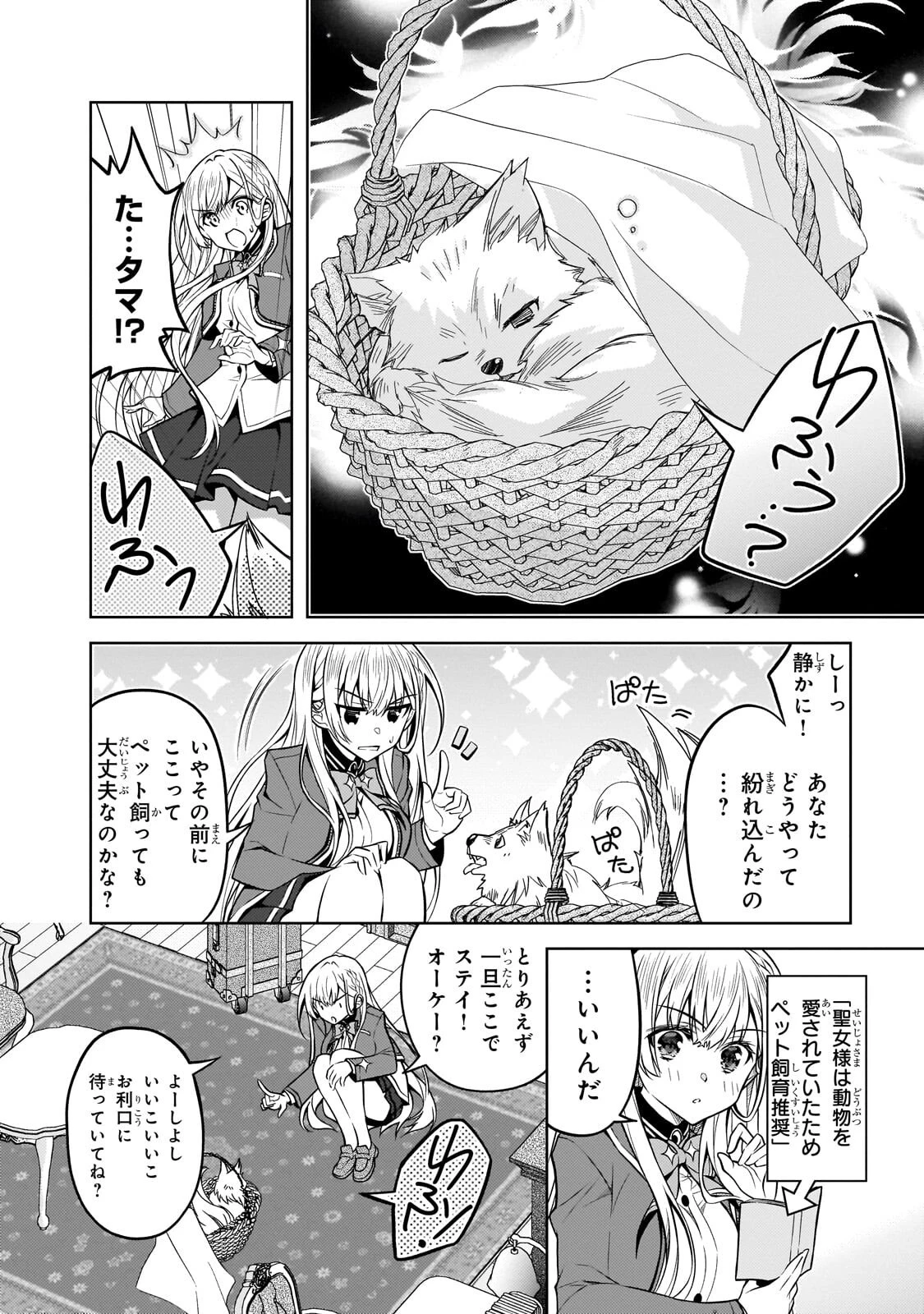 断罪された転生聖女は、悪役令嬢の道を行く! 第5話 - 6