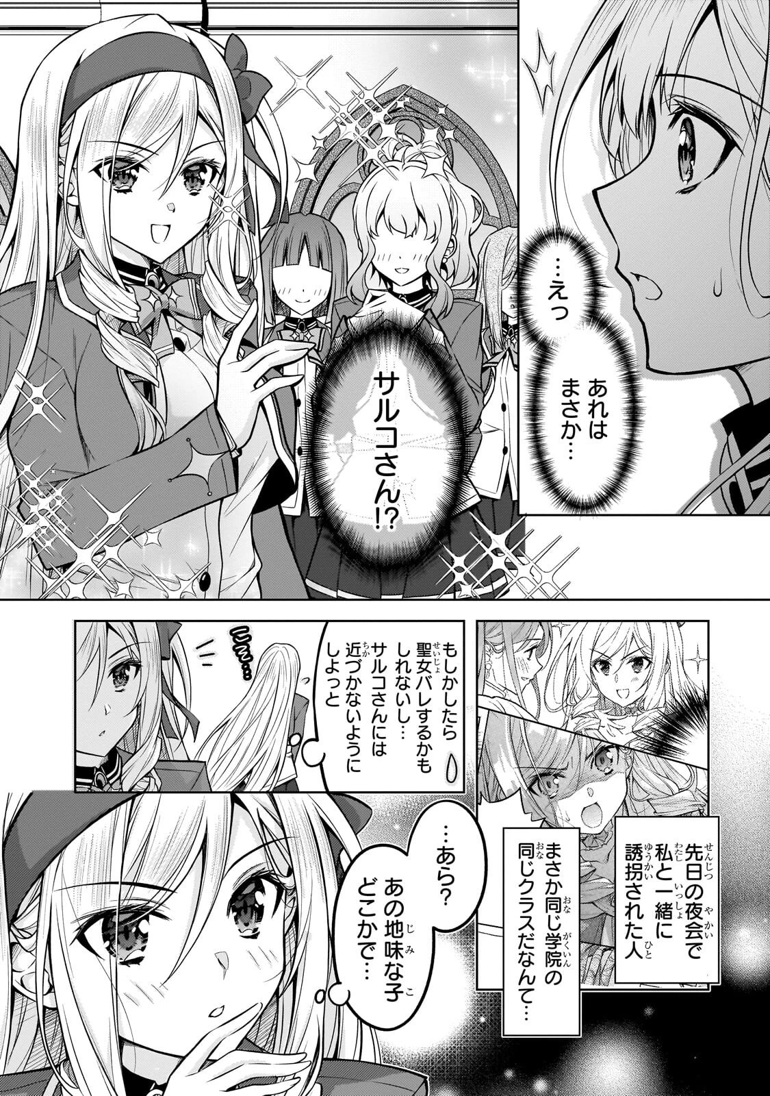 断罪された転生聖女は、悪役令嬢の道を行く! 第5話 - 8