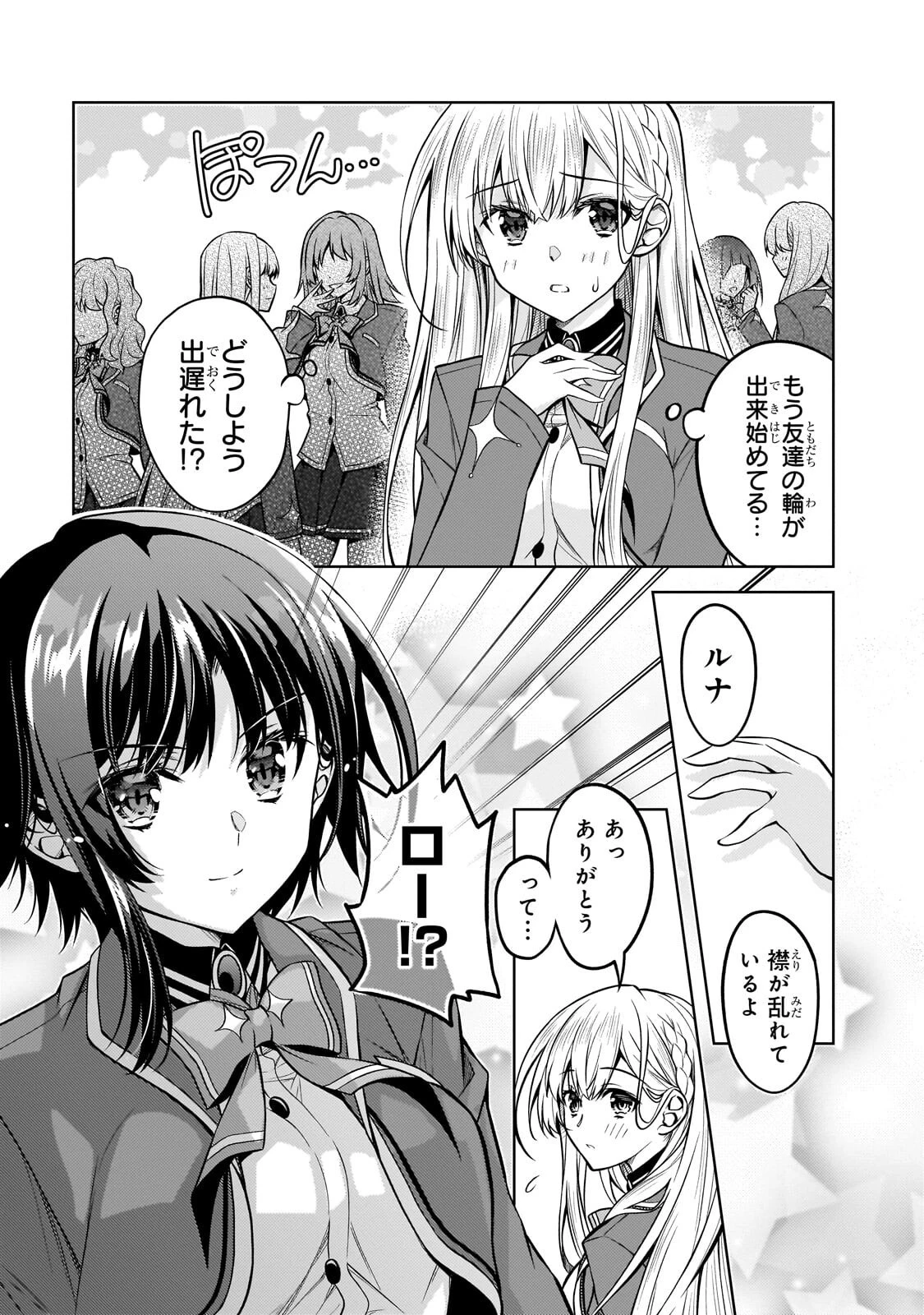 断罪された転生聖女は、悪役令嬢の道を行く! 第5話 - 9