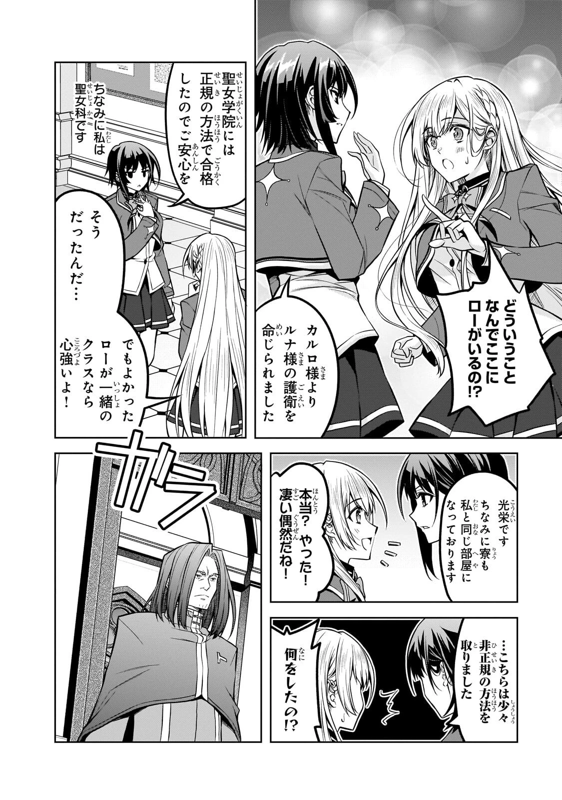 断罪された転生聖女は、悪役令嬢の道を行く! 第5話 - 10