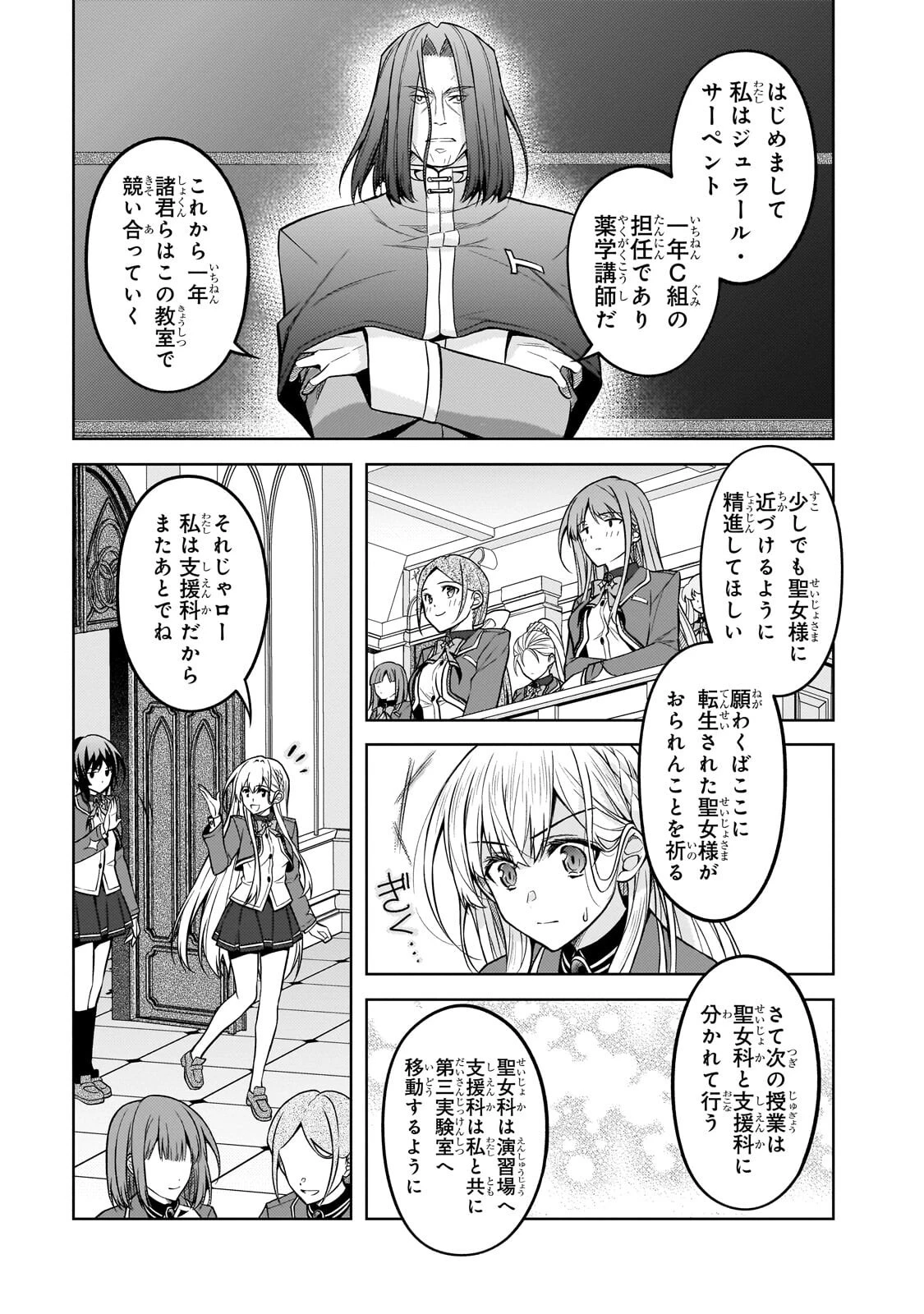 断罪された転生聖女は、悪役令嬢の道を行く! 第5話 - 11