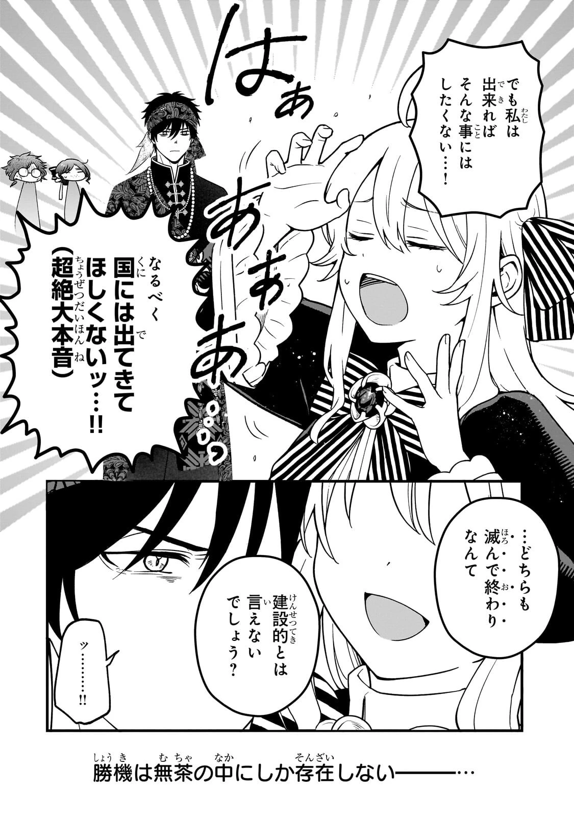 大草原の小さな領主 ～元廃ゲーマーな転生幼女の楽しいハードモード辺境開拓記～ 第8話 - 10