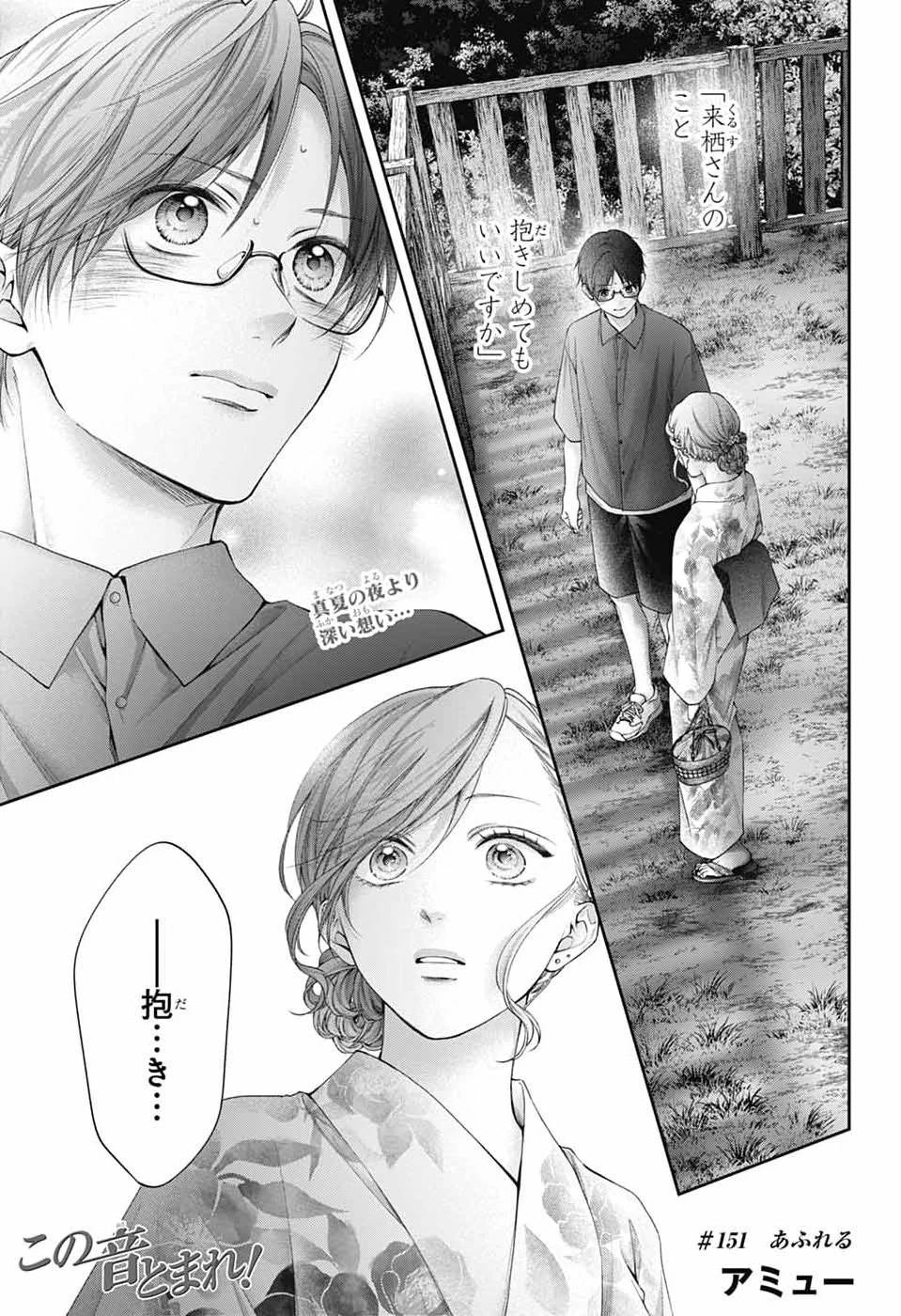 この音とまれ! 第151話 - 1