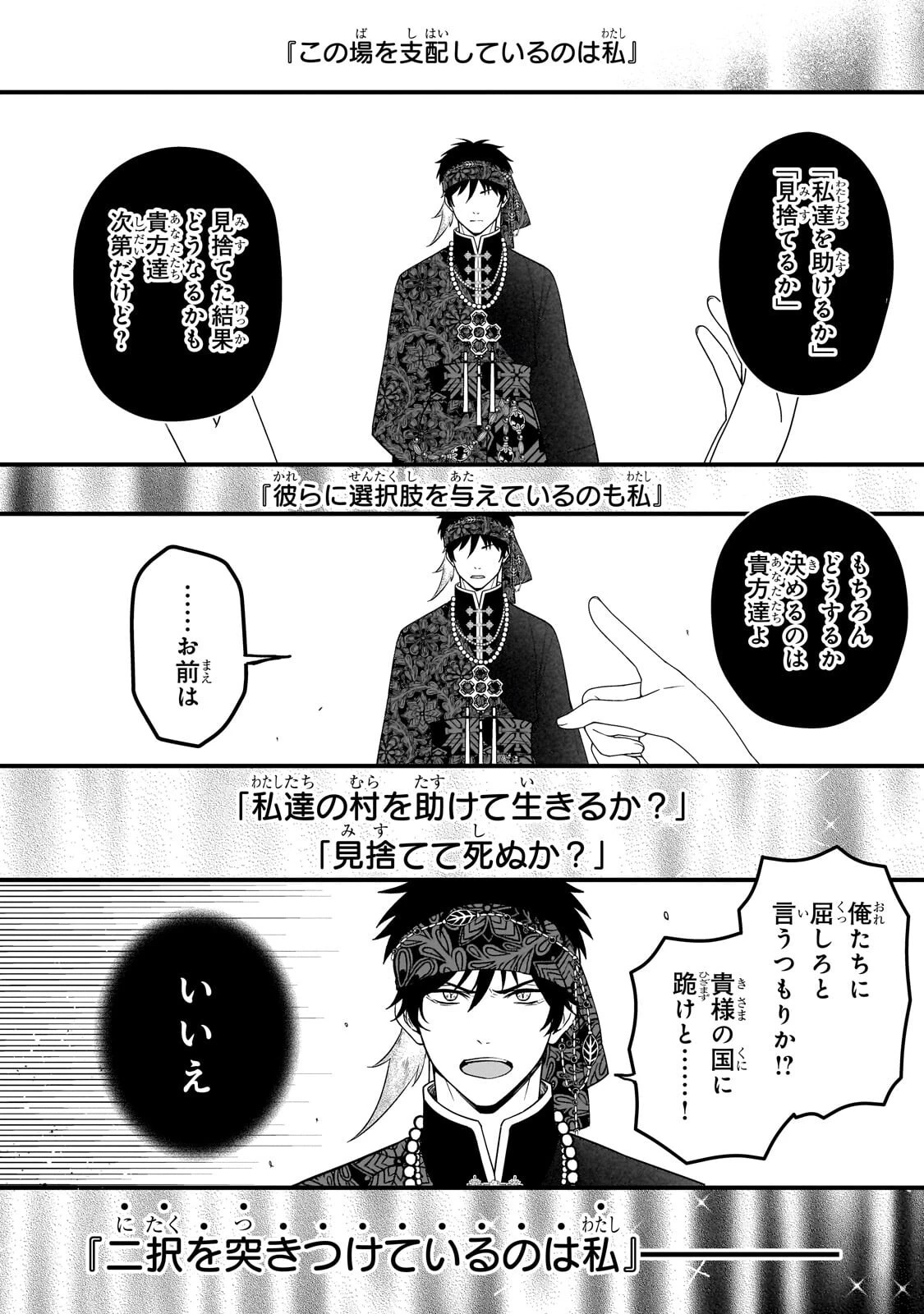 大草原の小さな領主 ～元廃ゲーマーな転生幼女の楽しいハードモード辺境開拓記～ 第8話 - 11