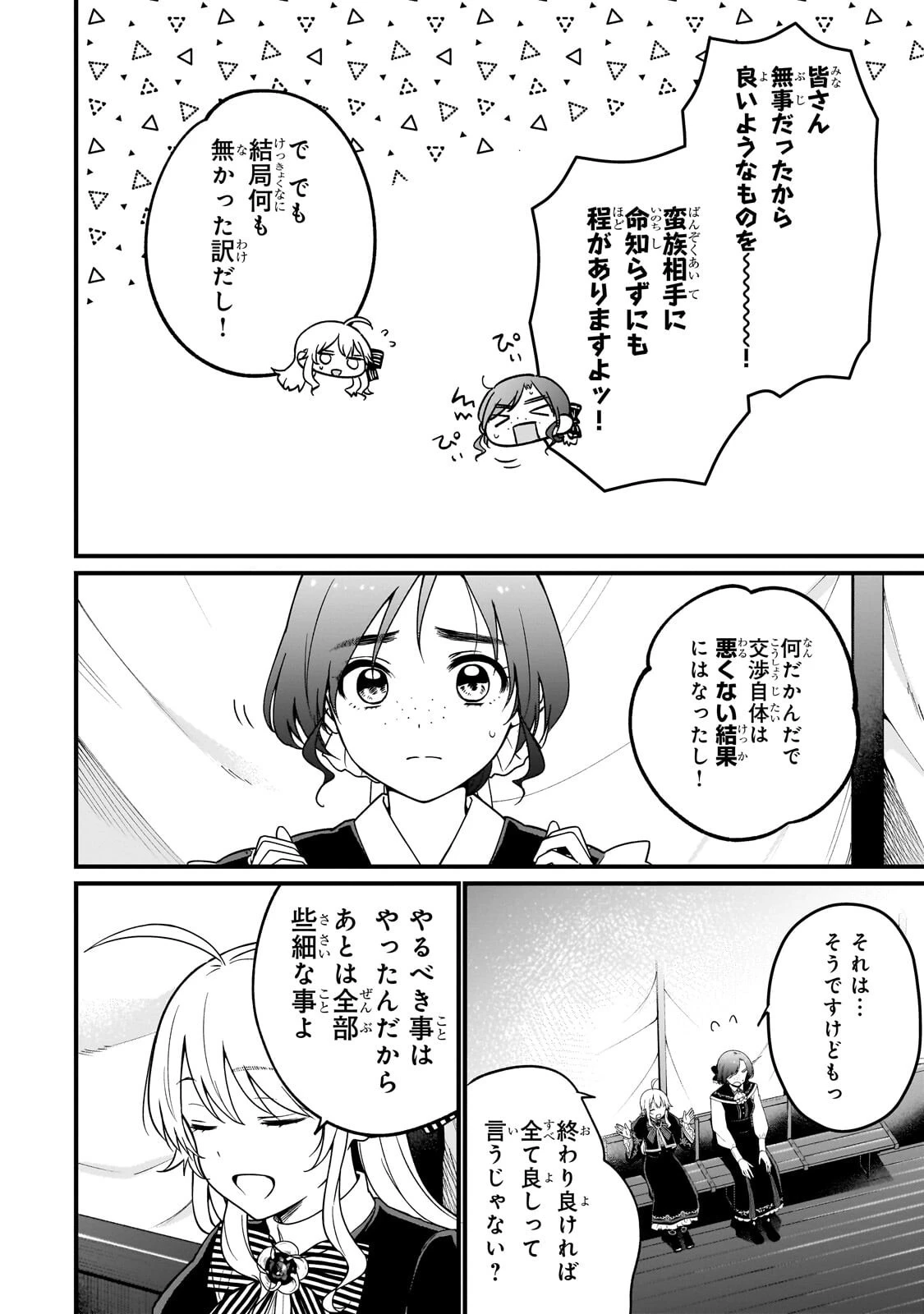 大草原の小さな領主 ～元廃ゲーマーな転生幼女の楽しいハードモード辺境開拓記～ 第8話 - 16