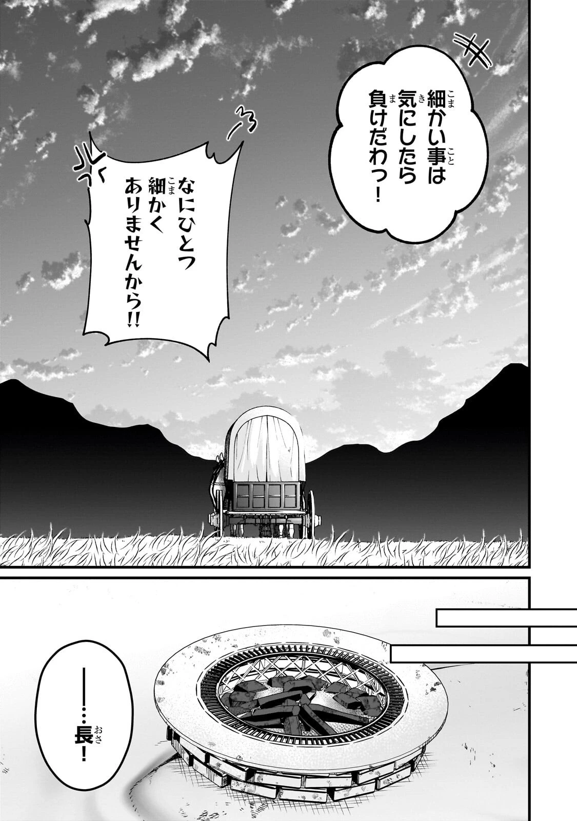 大草原の小さな領主 ～元廃ゲーマーな転生幼女の楽しいハードモード辺境開拓記～ 第8話 - 17