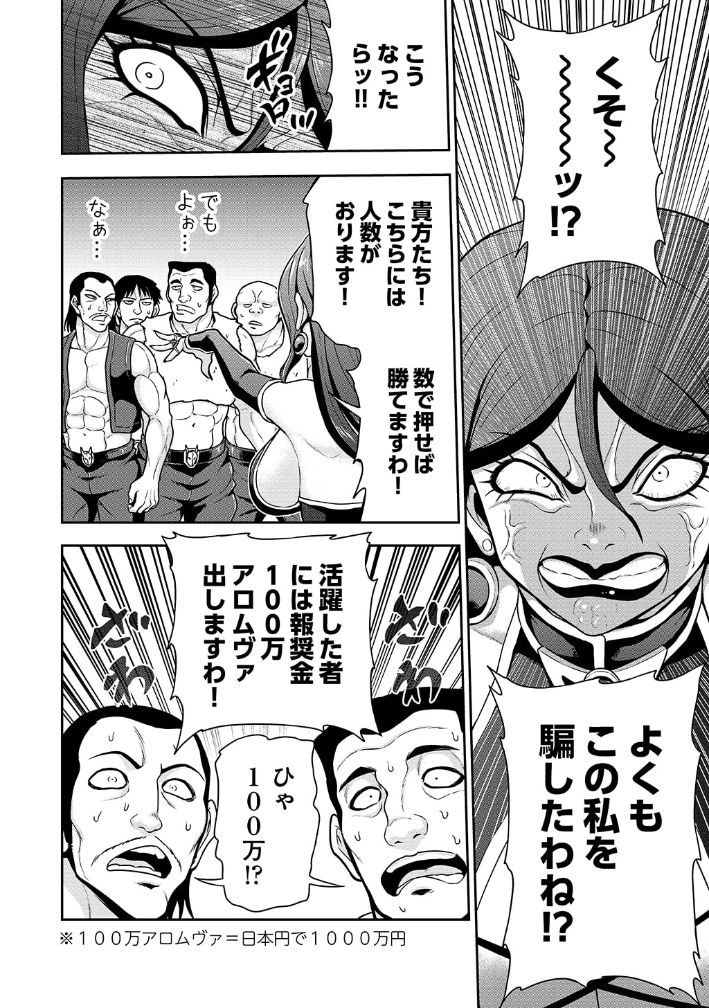 皇子転生～皇帝の一人息子に生まれた俺、最強の従者たちを従えて世直しの旅に出る～ 第35話 - 4