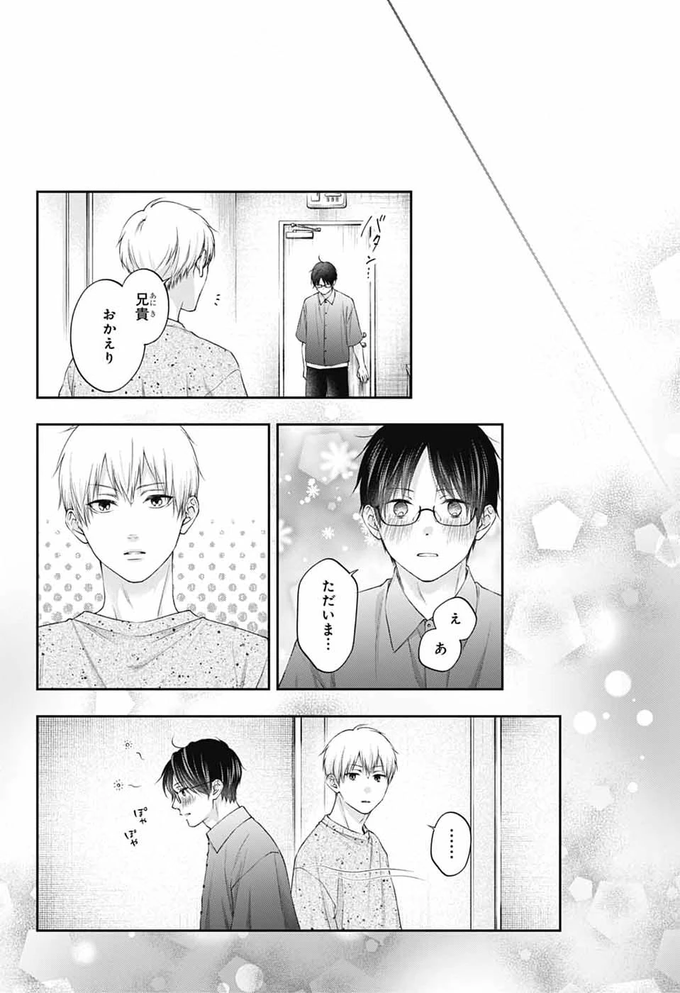 この音とまれ! 第151話 - 17