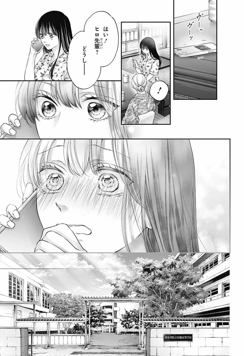 この音とまれ! 第151話 - 19