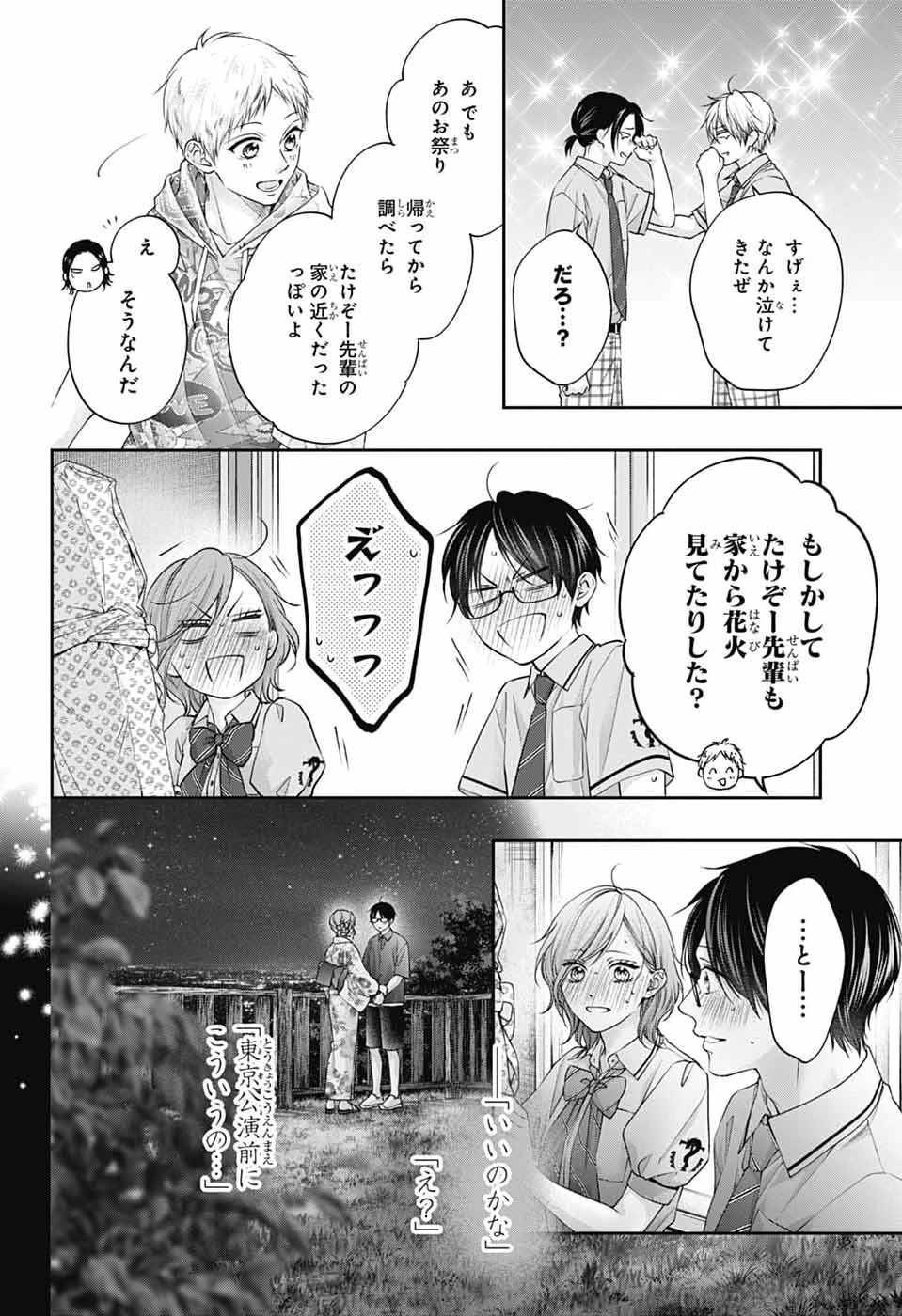 この音とまれ! 第151話 - 24