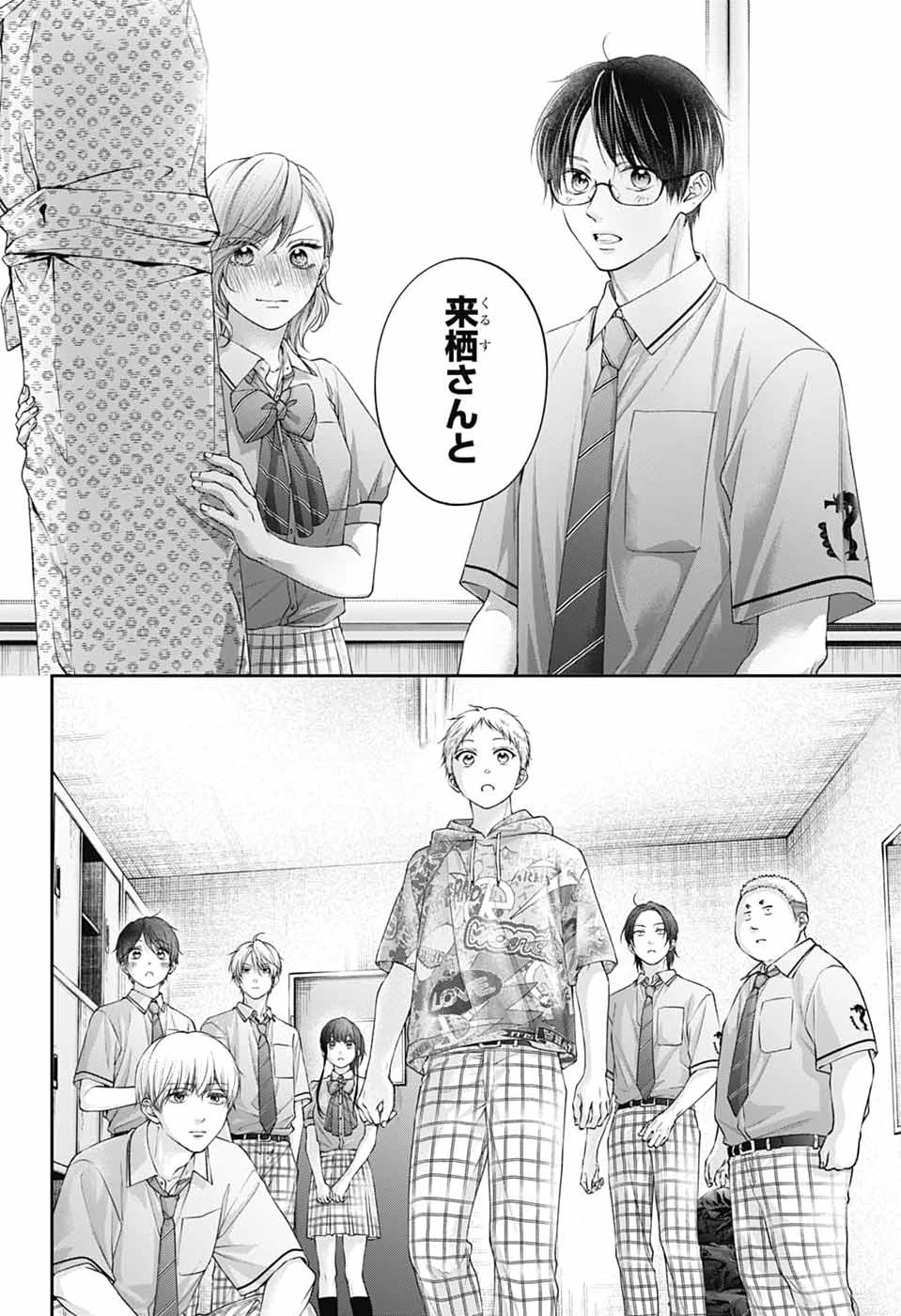 この音とまれ! 第151話 - 26