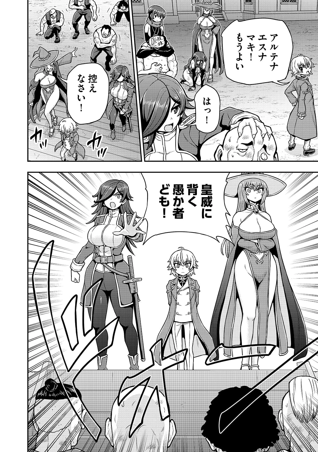 皇子転生～皇帝の一人息子に生まれた俺、最強の従者たちを従えて世直しの旅に出る～ 第35話 - 22