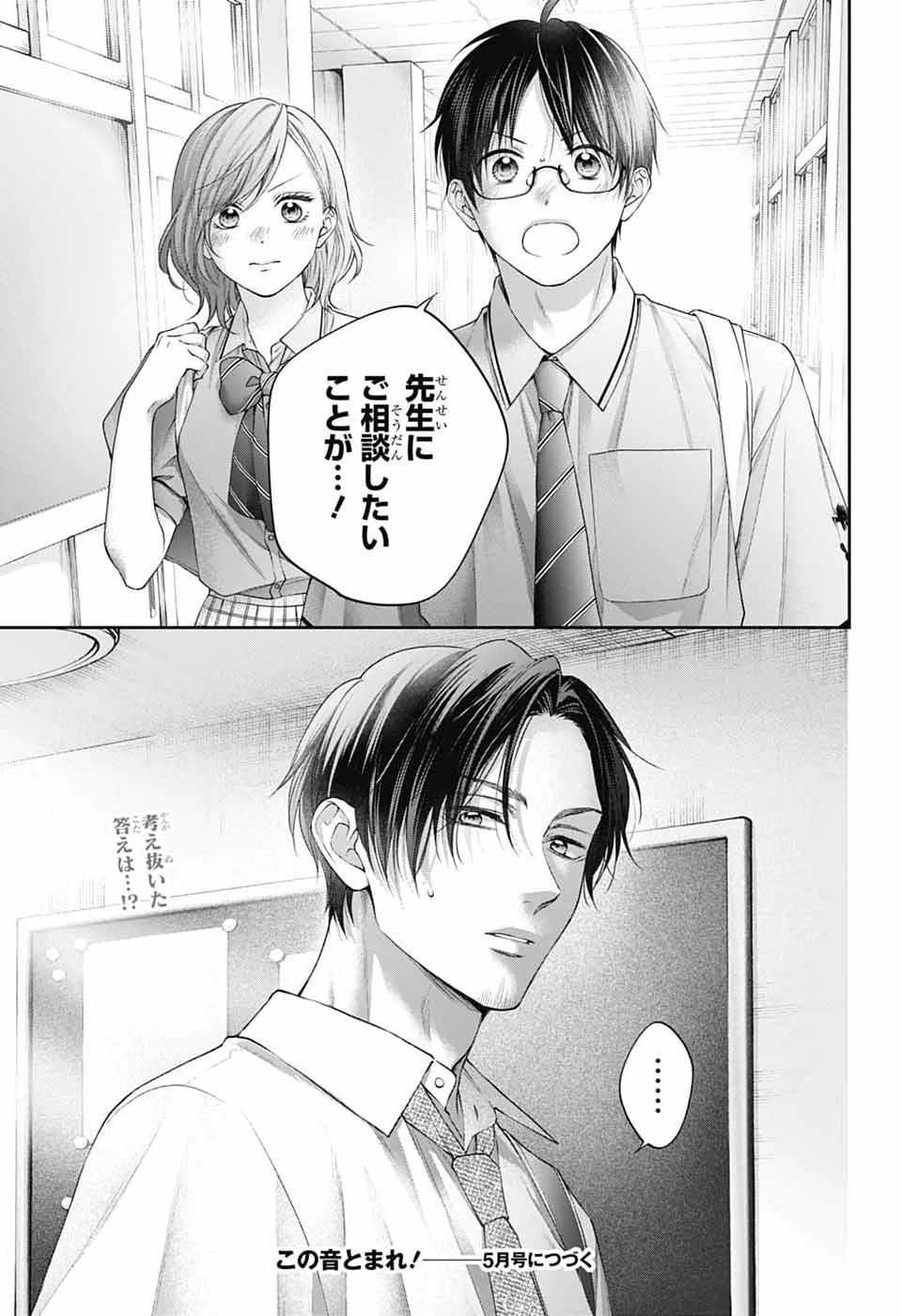 この音とまれ! 第151話 - 35