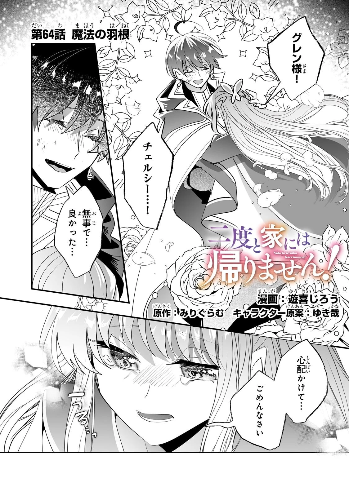 二度と家には帰りません！ 第64話 - 1