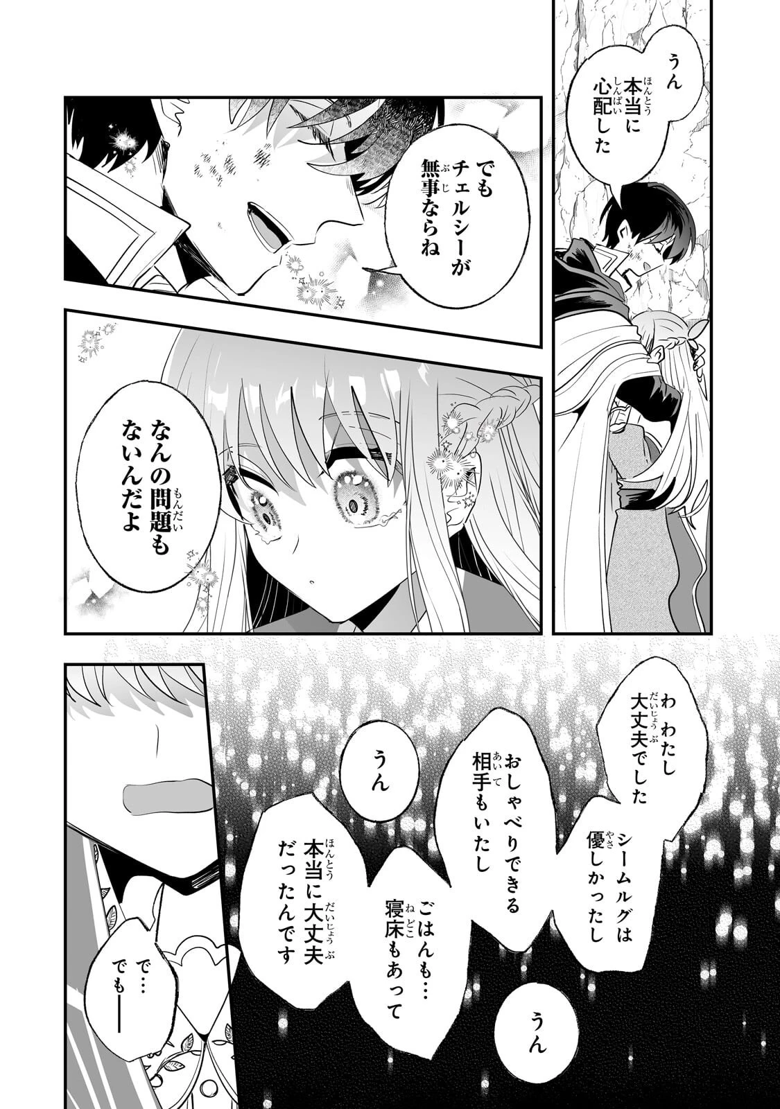 二度と家には帰りません！ 第64話 - 2