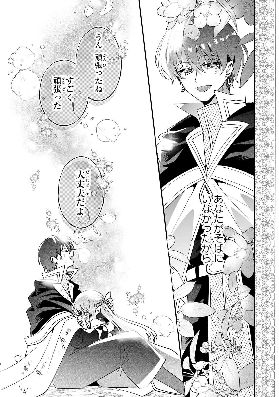 二度と家には帰りません！ 第64話 - 4