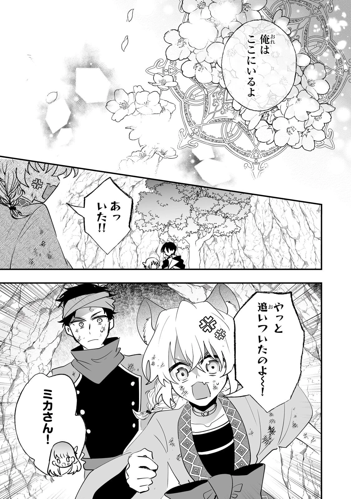 二度と家には帰りません！ 第64話 - 5