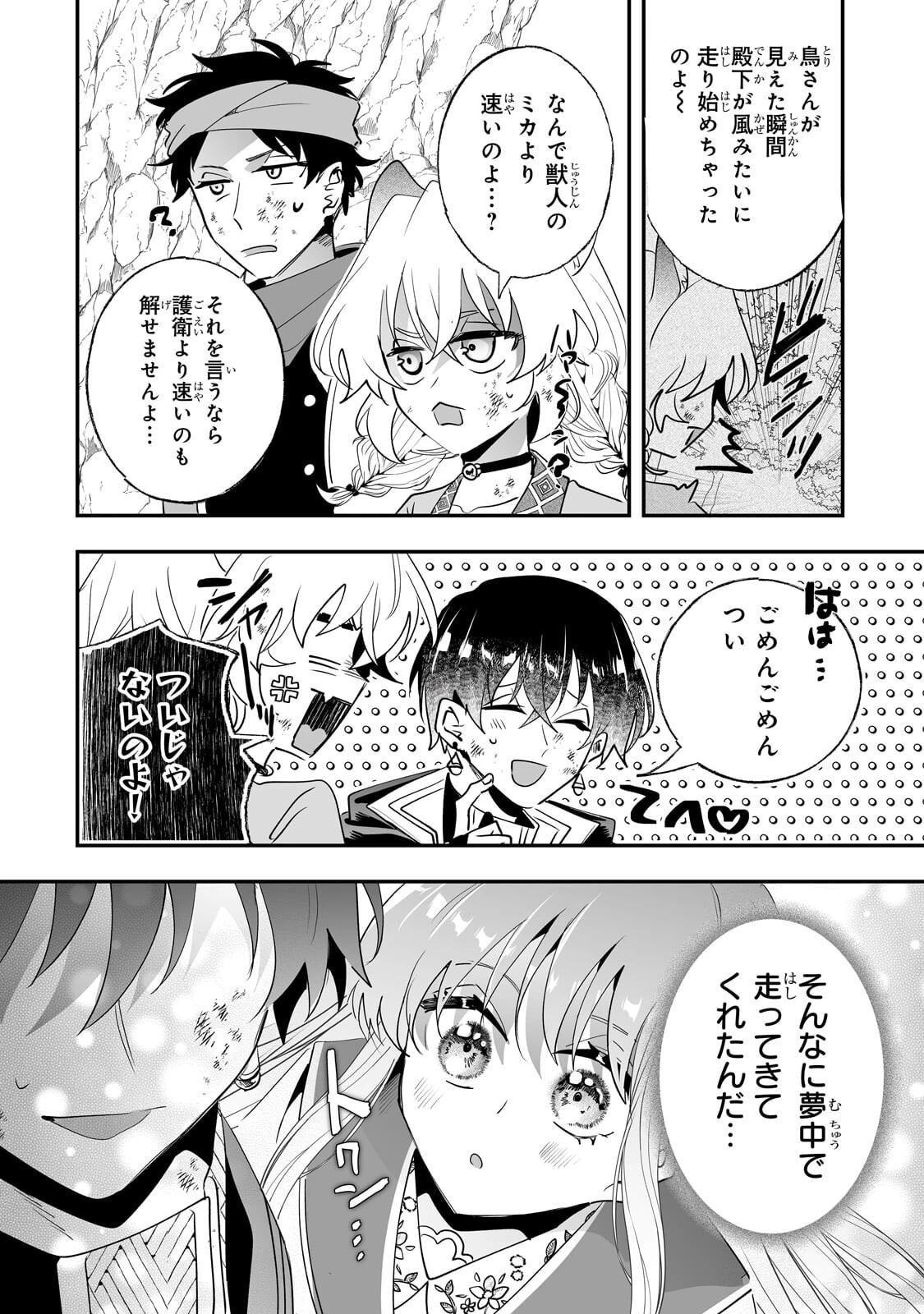 二度と家には帰りません！ 第64話 - 6