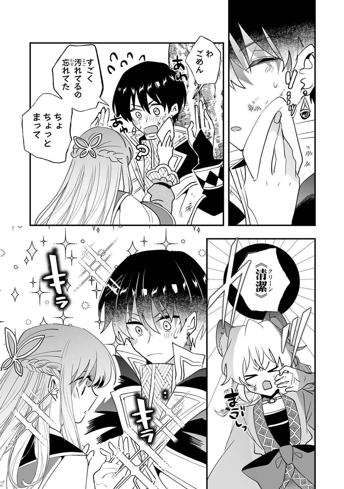 二度と家には帰りません！ 第64話 - 7