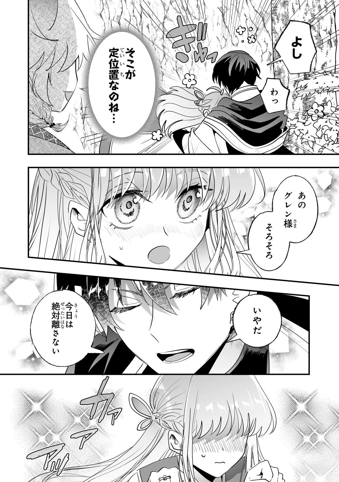 二度と家には帰りません！ 第64話 - 8