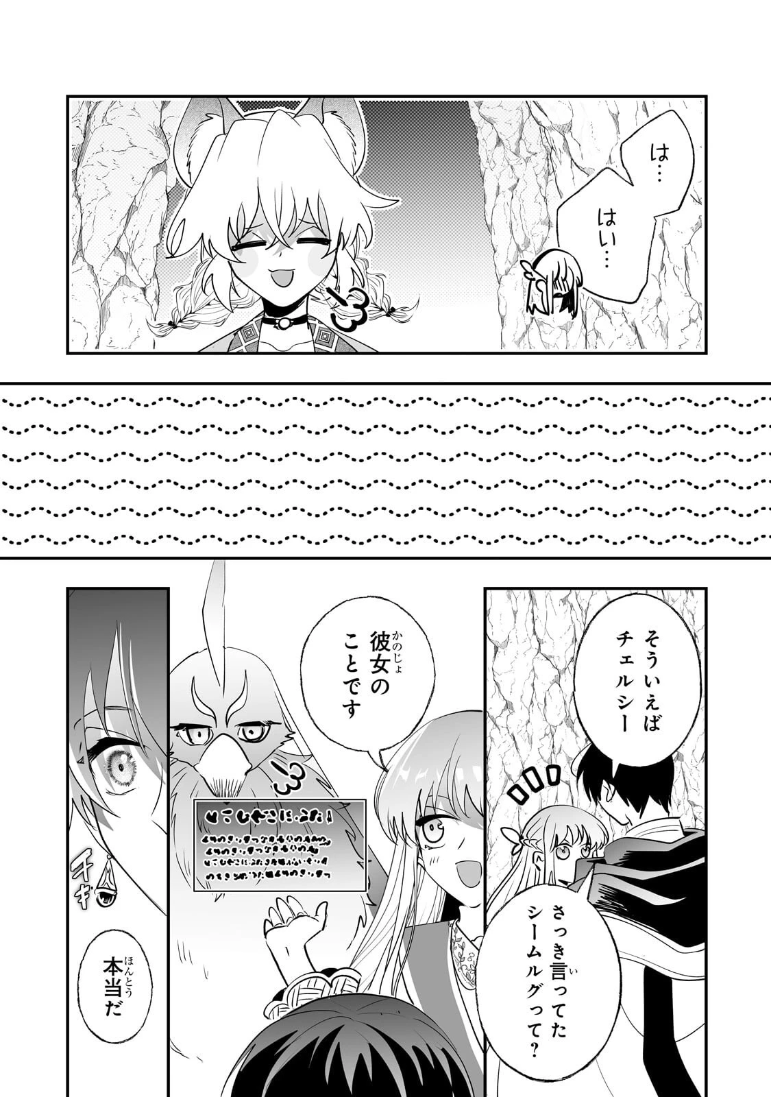 二度と家には帰りません！ 第64話 - 9