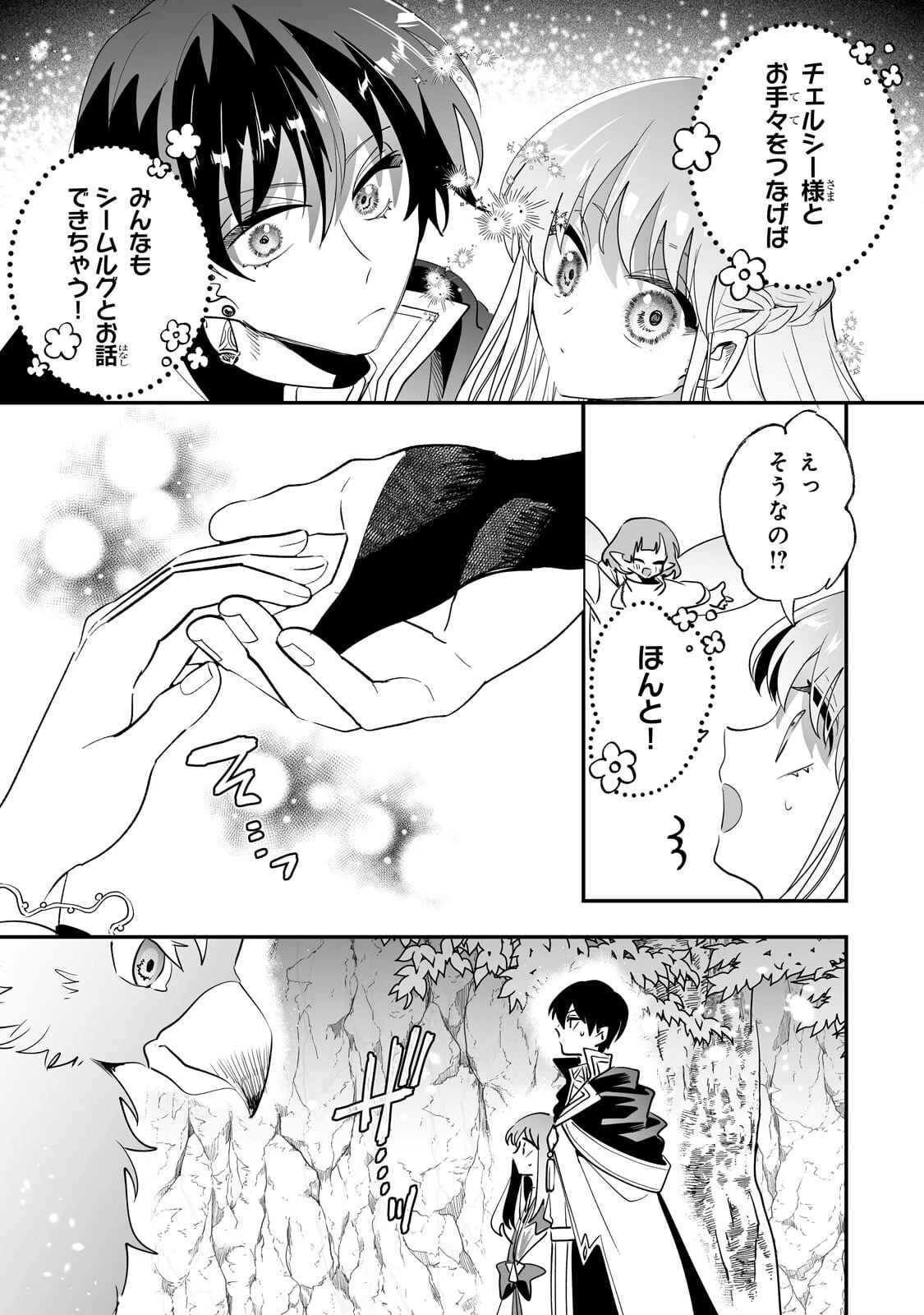 二度と家には帰りません！ 第64話 - 11