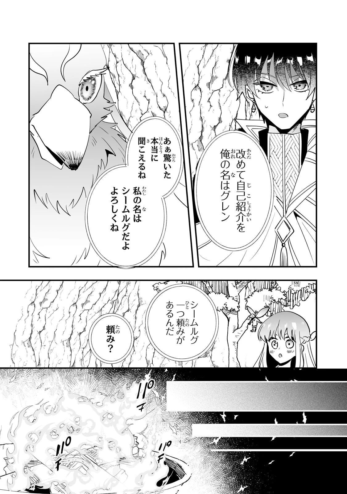 二度と家には帰りません！ 第64話 - 12