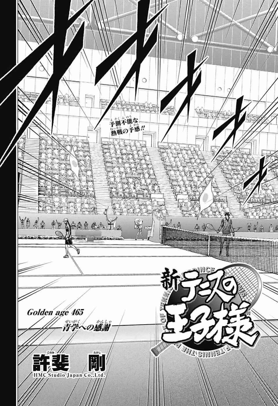 新テニスの王子様 第465話 - 2