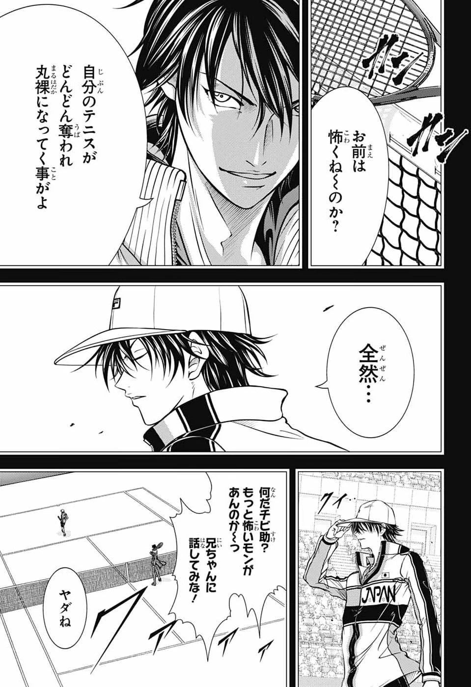 新テニスの王子様 第465話 - 3