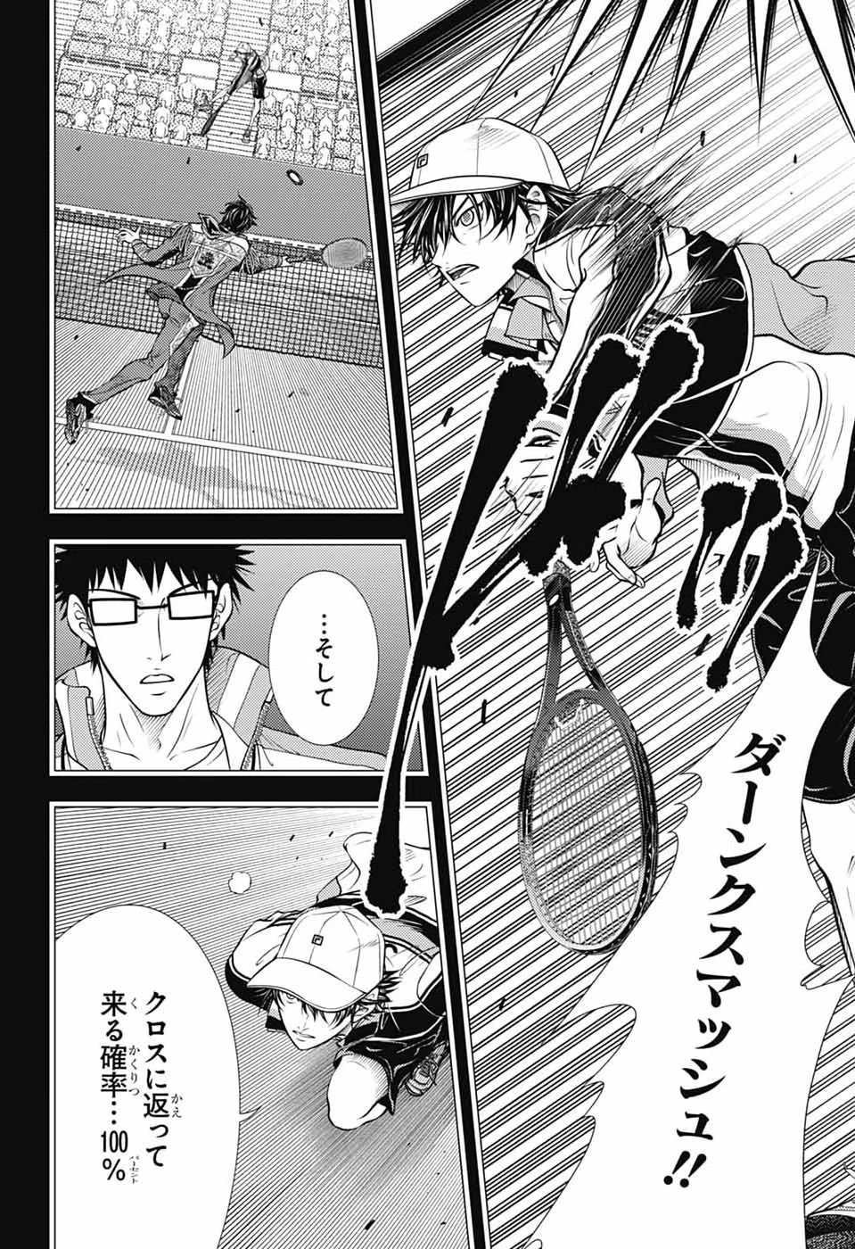 新テニスの王子様 第465話 - 8