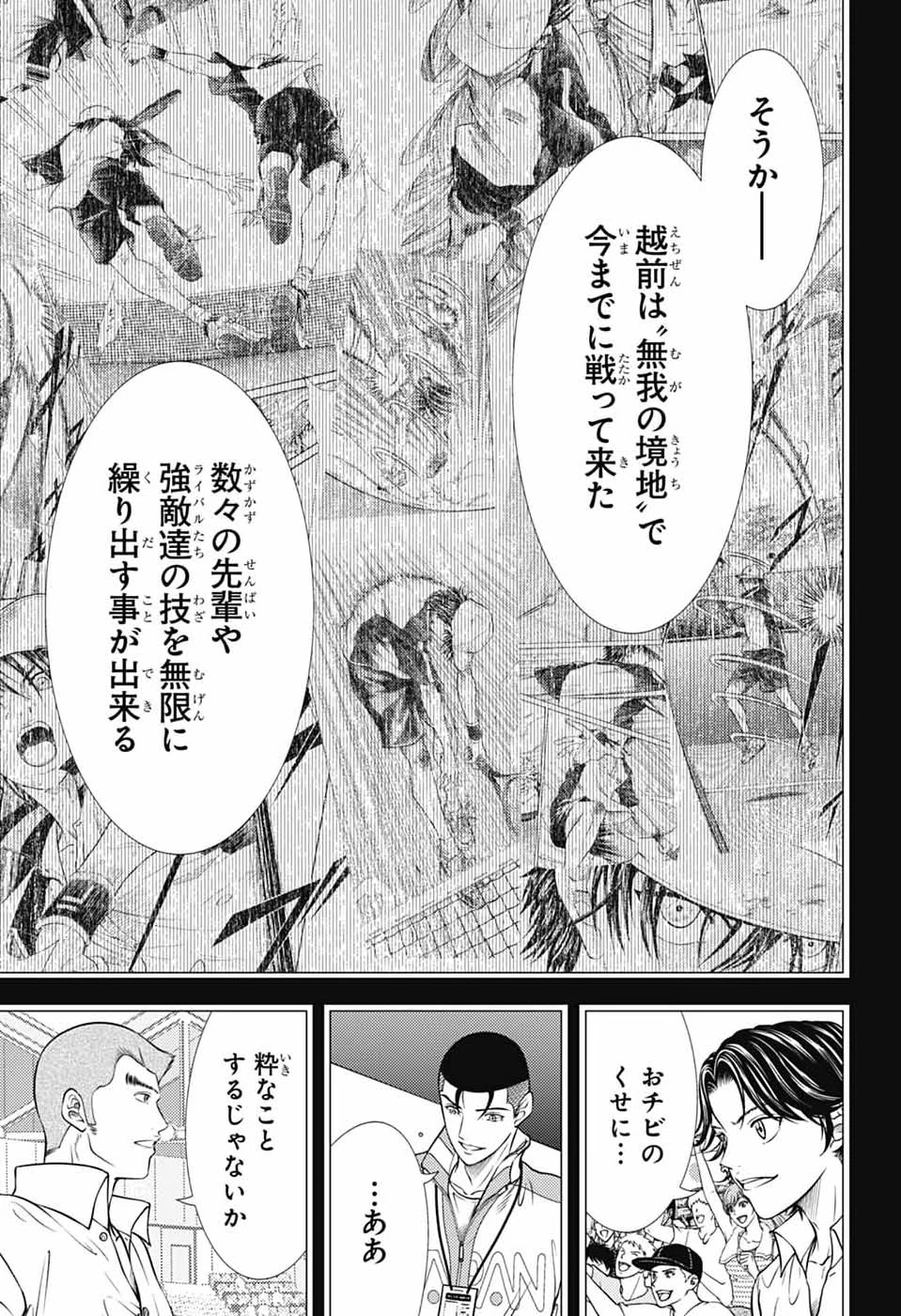 新テニスの王子様 第465話 - 9