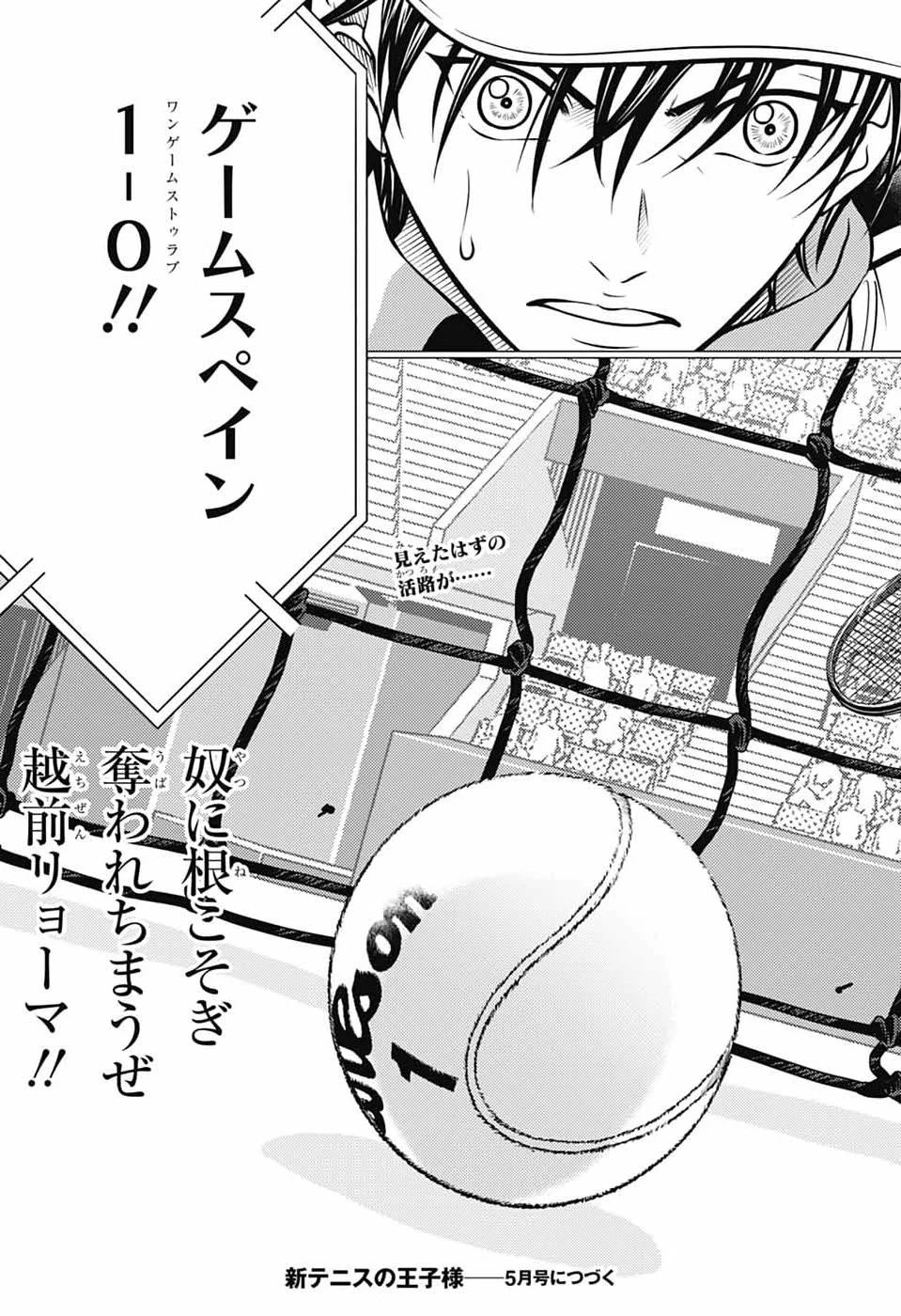 新テニスの王子様 第465話 - 13