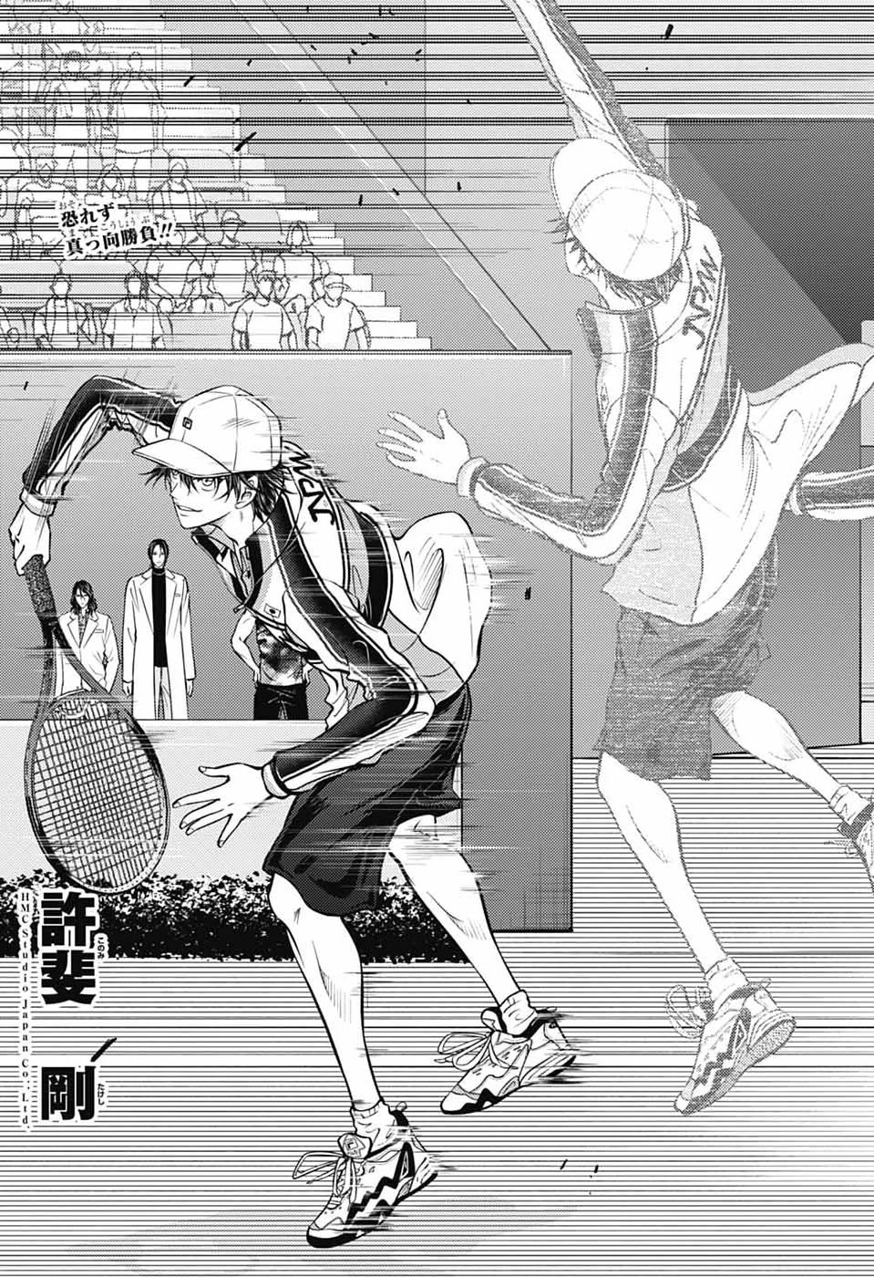 新テニスの王子様 第464話 - 3