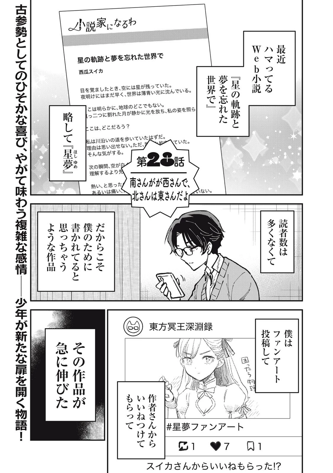 お帰りください、南條さん! 第28話 - 1