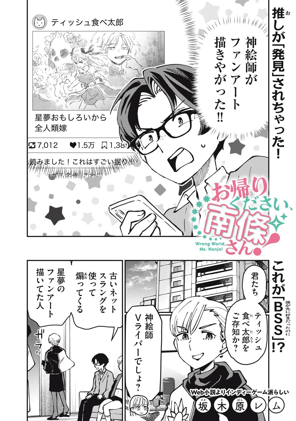 お帰りください、南條さん! 第28話 - 2