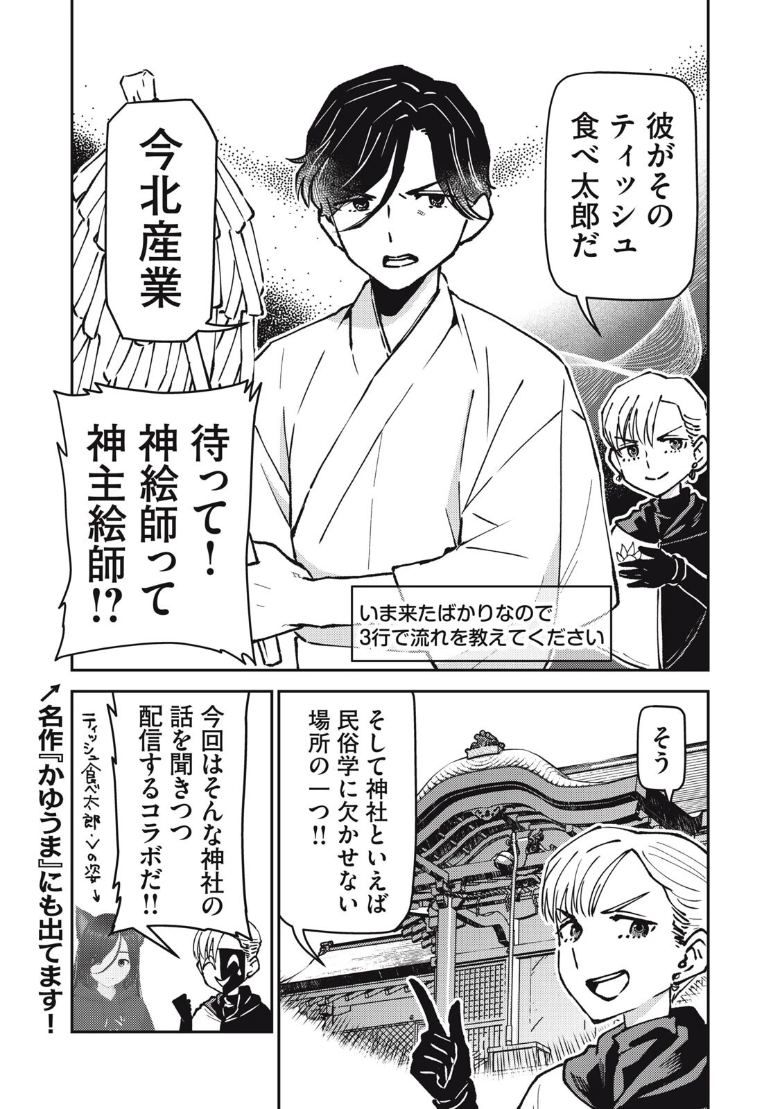 お帰りください、南條さん! 第28話 - 3