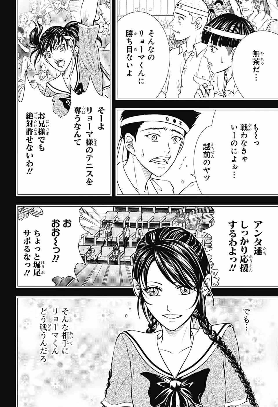 新テニスの王子様 第463話 - 4