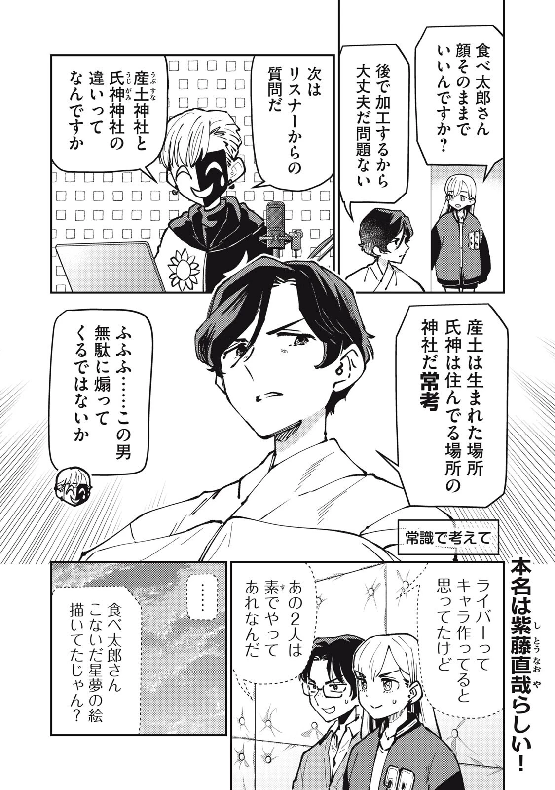 お帰りください、南條さん! 第28話 - 4