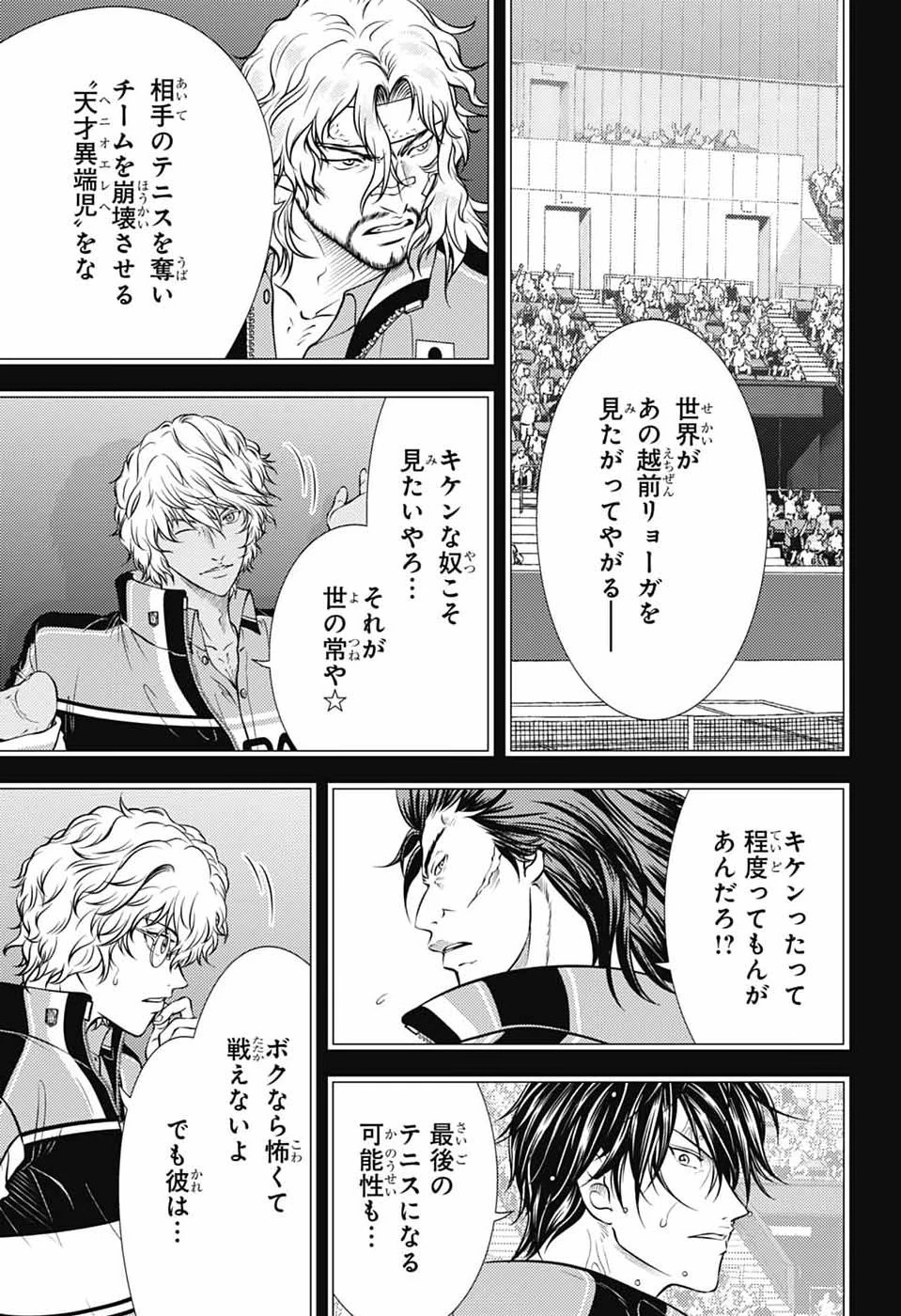 新テニスの王子様 第463話 - 5